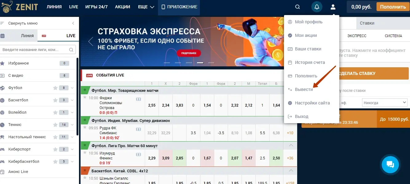 Переход к выводу денег в «Зенит»