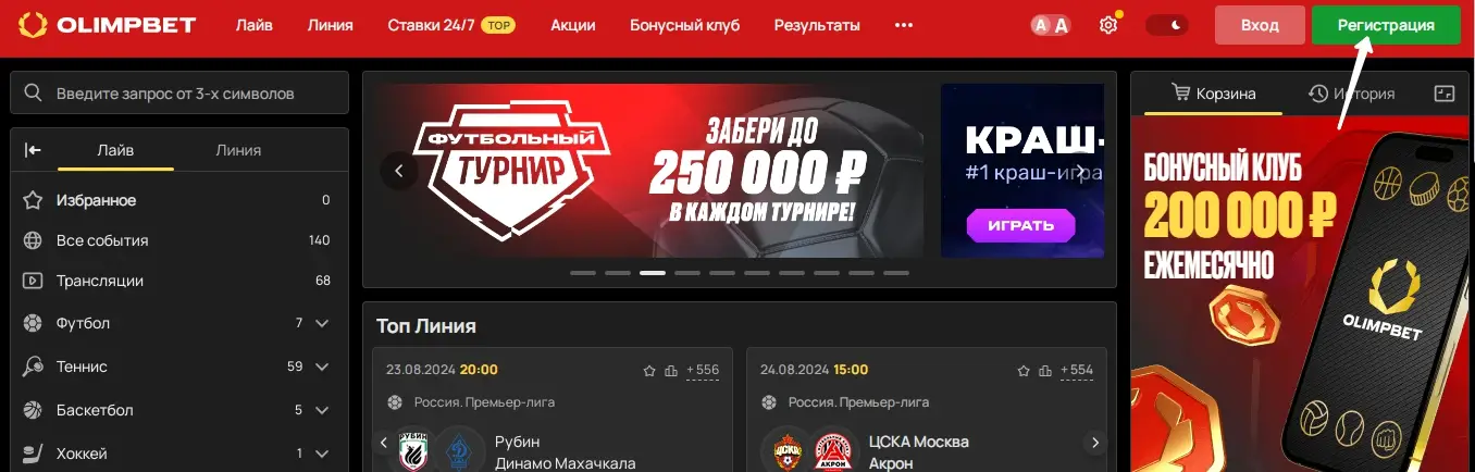 Регистрация в OLIMPBET