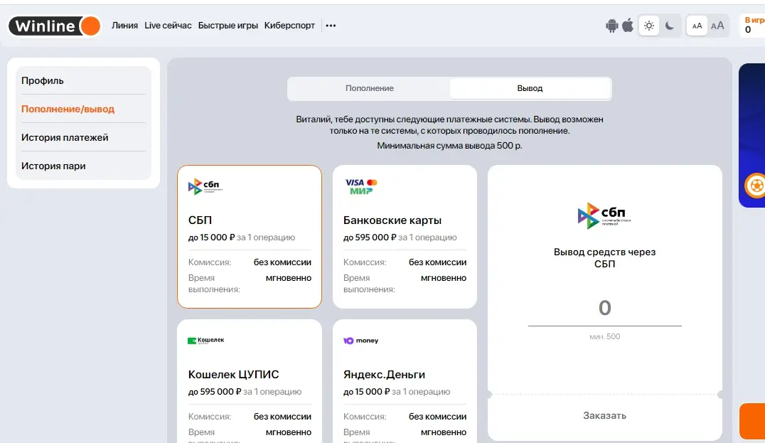 Лимиты в «Винлайн» на вывод средств