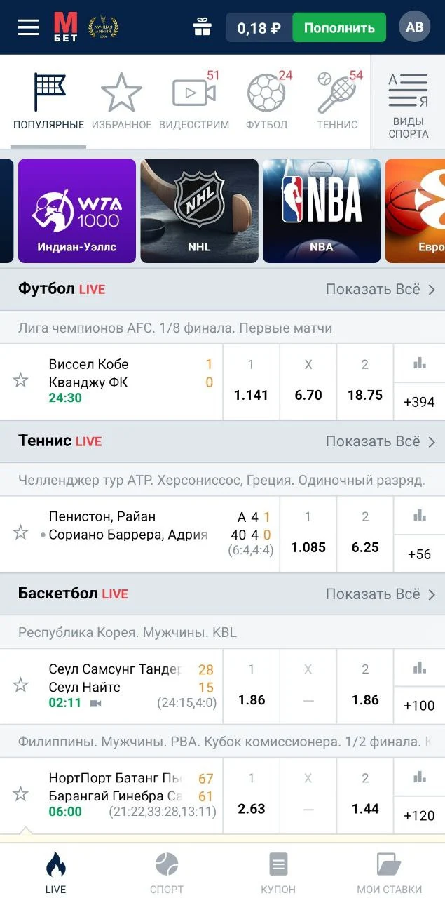 Лайв-линия БК в приложении