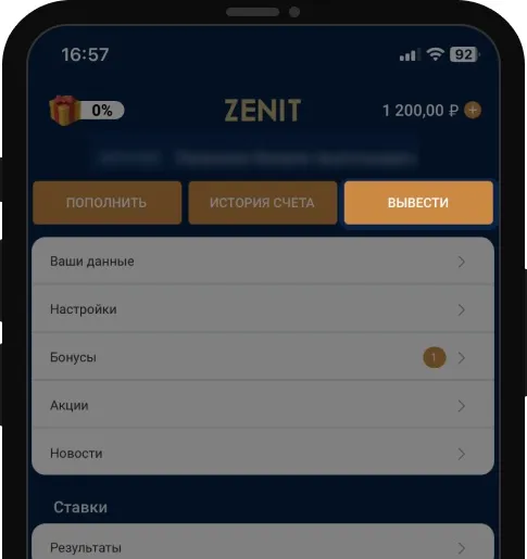 Вывод денег с БК «Зенит»