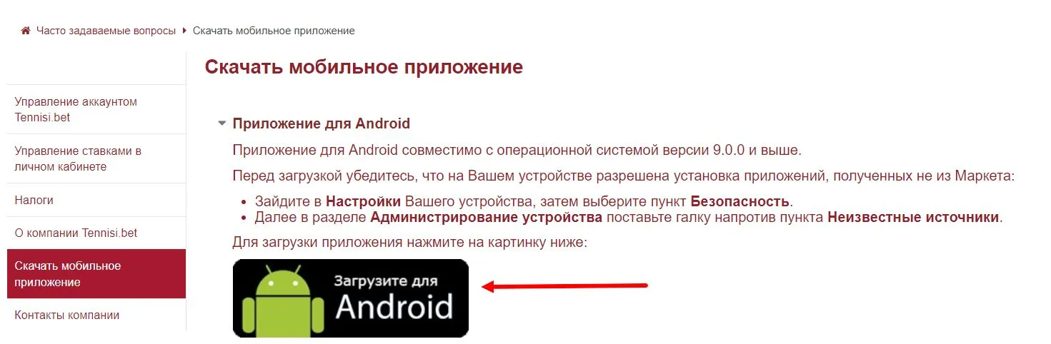 Приложение для Android