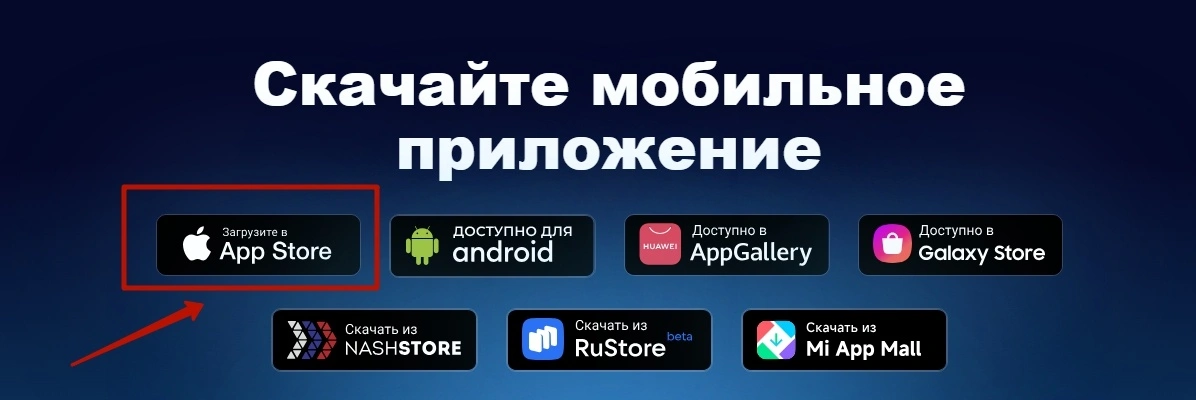 Скачивание в App Store