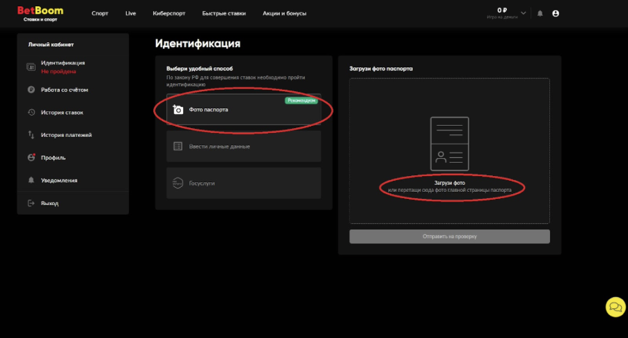 Идентификация в BetBoom