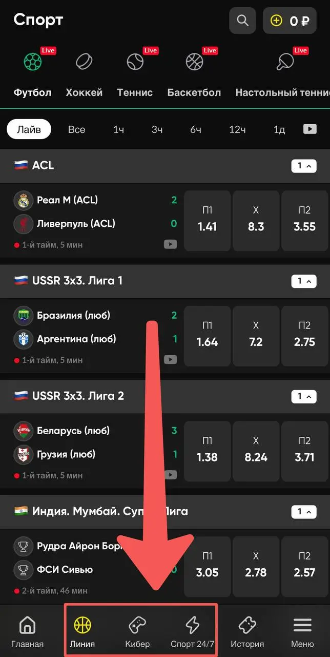 «Линия», «Кибер» или «Спорт 24/7»