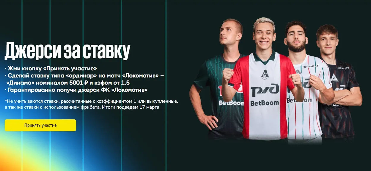11_BetBoom_Lokomotiv_jersey.webp