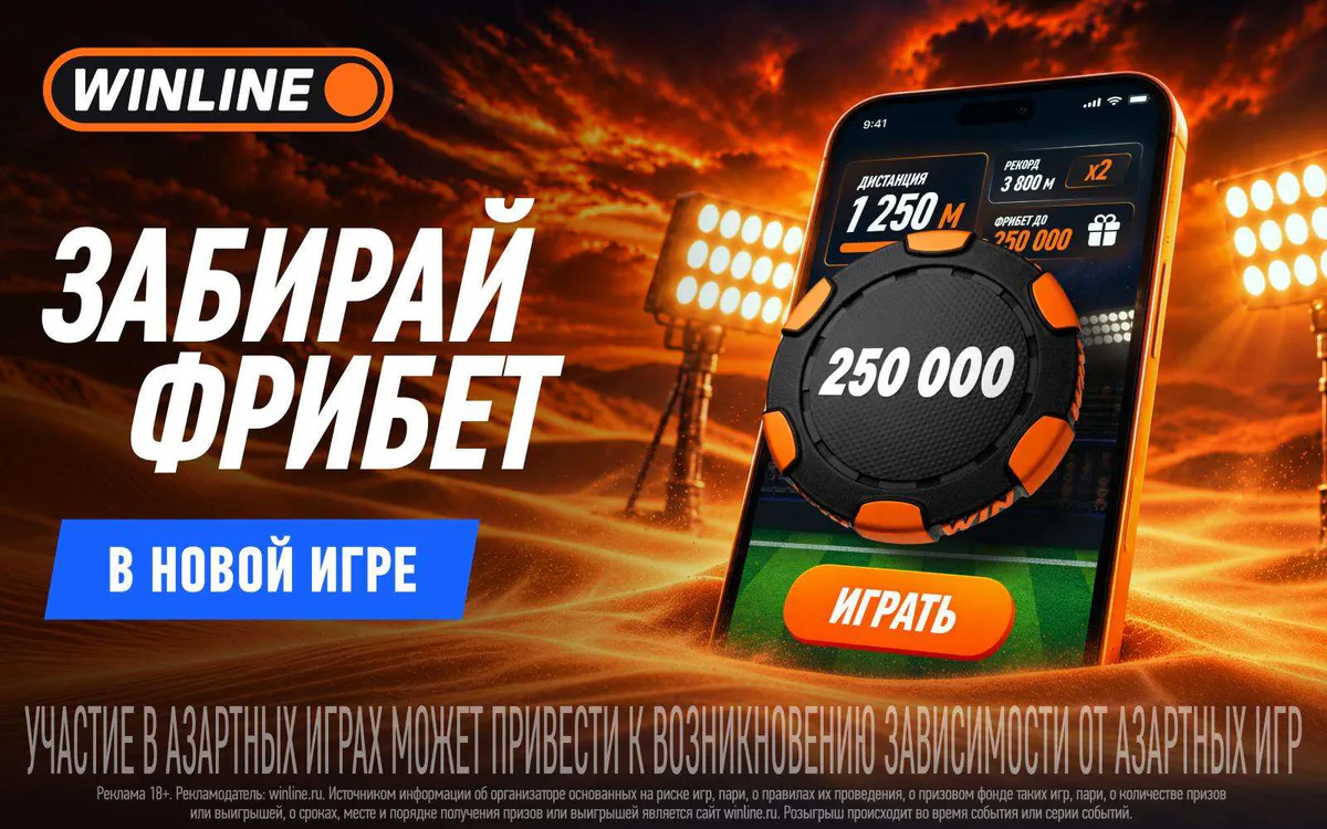 WINLINE разыгрывает 6 300 000 рублей фрибетами за участие в игре «Делай разницу»