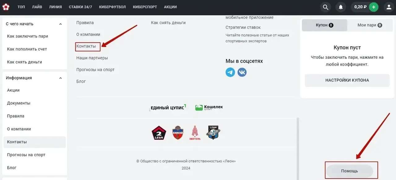 Раздел Контакты на сайте «Леон»