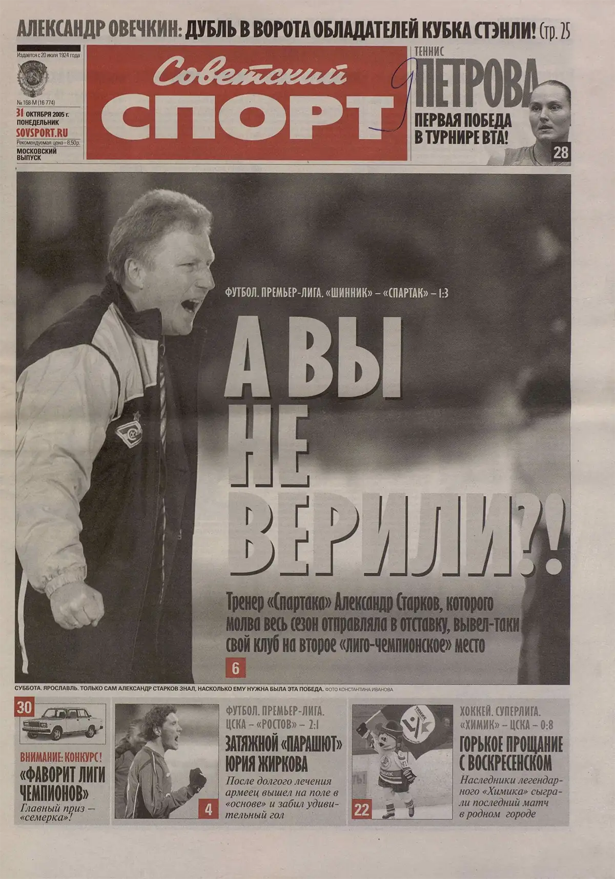 2005-spartak-LCH.webp