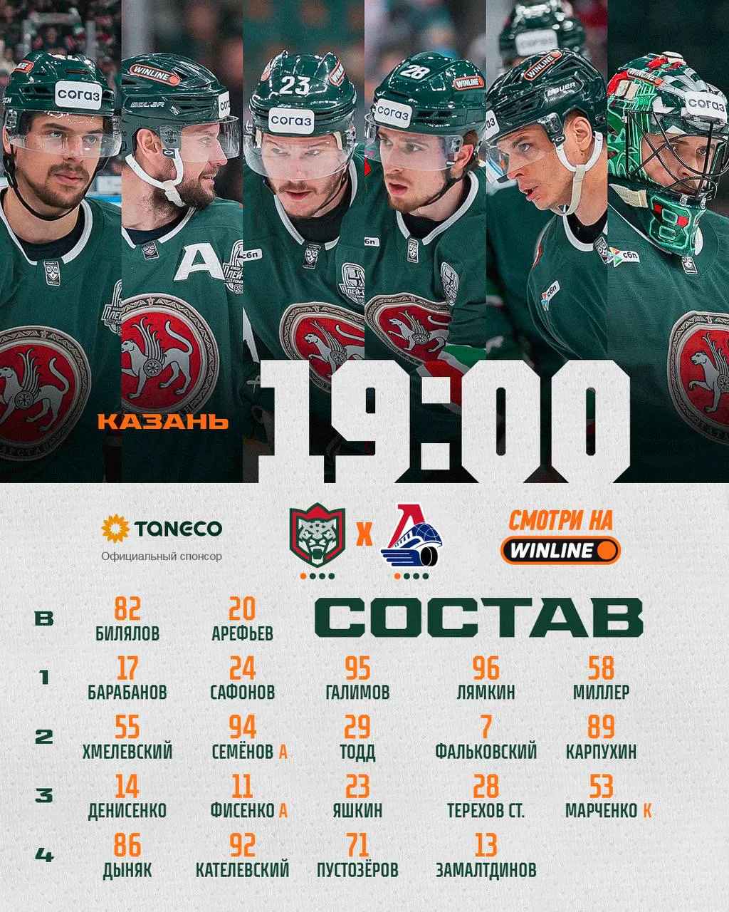 КХ Ак Барс