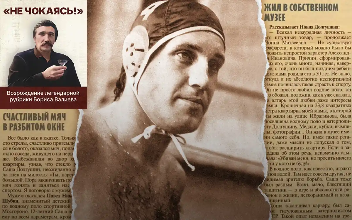 Итальянцы называли его «асасино». В жизни же олимпийский чемпион оказался беззащитным