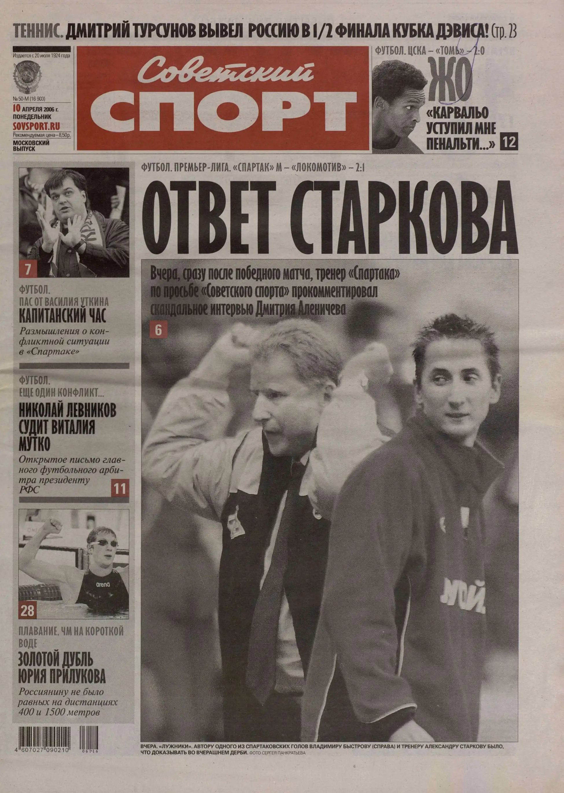 Аленичев против Старкова 00000.webp