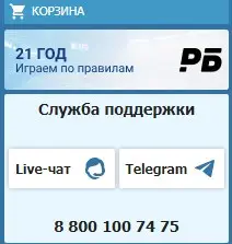 Контакты саппорта БК