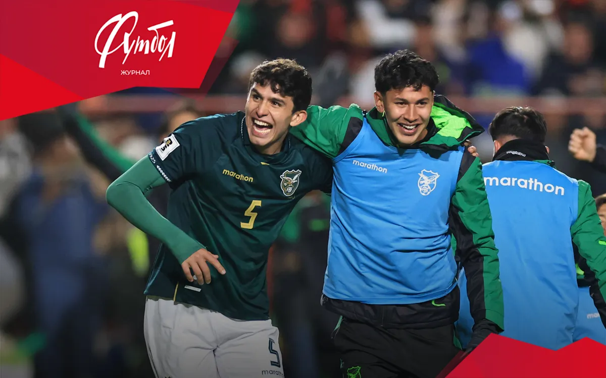 Вдох и сдох. Стадион «Эль-Альто» на высоте 4100 м – главное оружие сборной Боливии