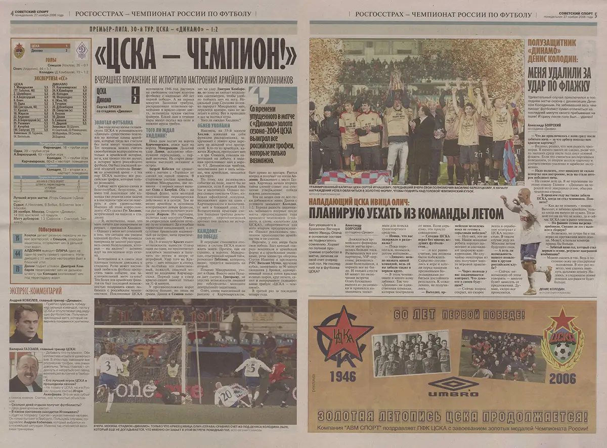 ЦСКА чемпион.webp