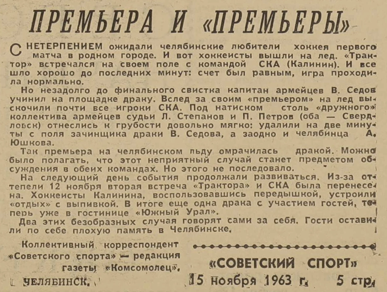 Драка_СКА_1963_год,_фото_Советский_спорт.webp