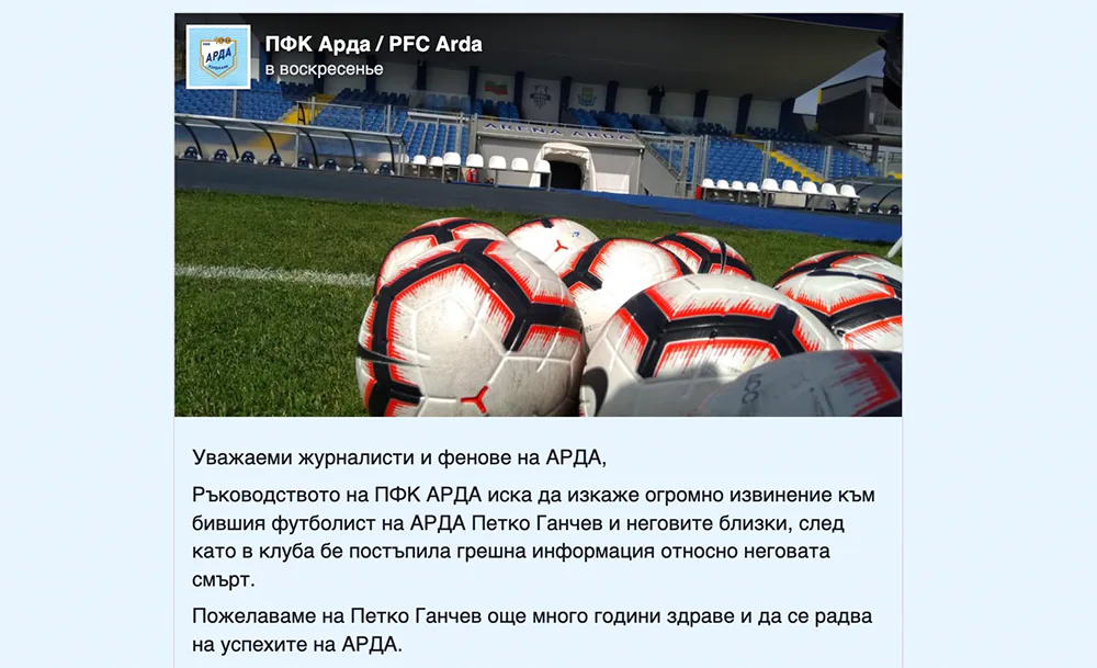 Фото соцсети ФК «Арда».webp