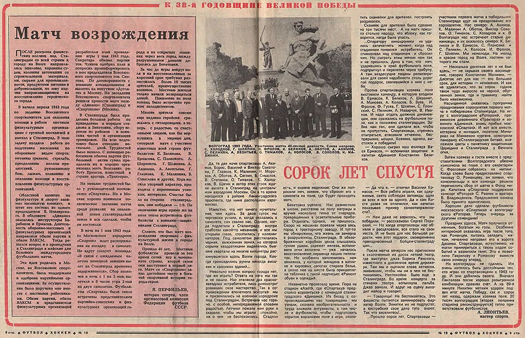 Газета3, Совспорт.webp