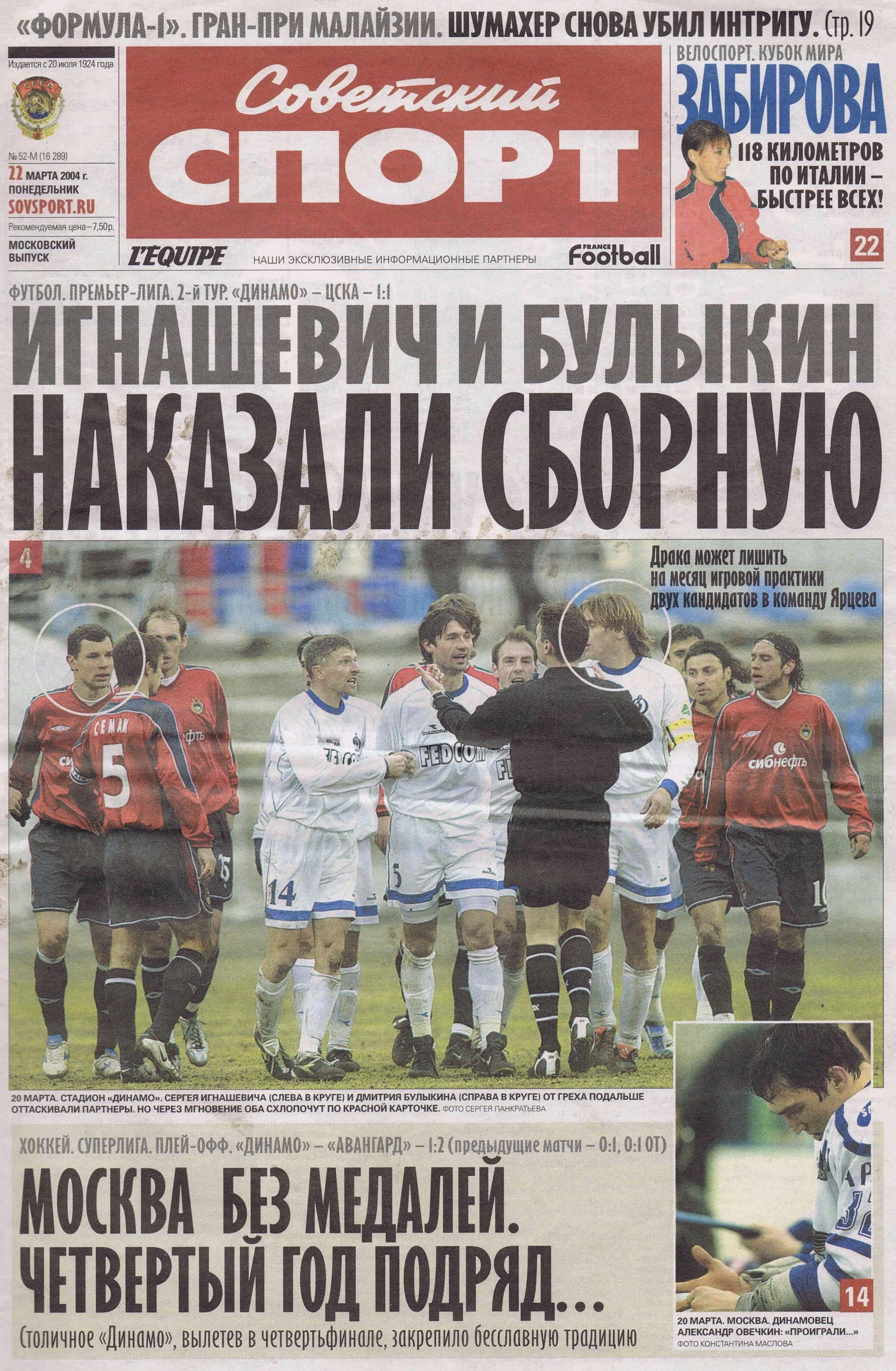 Игнашевич и Булыкин 00001.webp