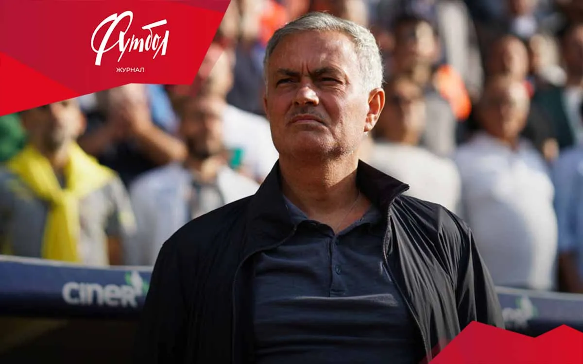 Ничего Особенного. Моуринью запомнился в Турции скандалами, эпатажем и поражениями