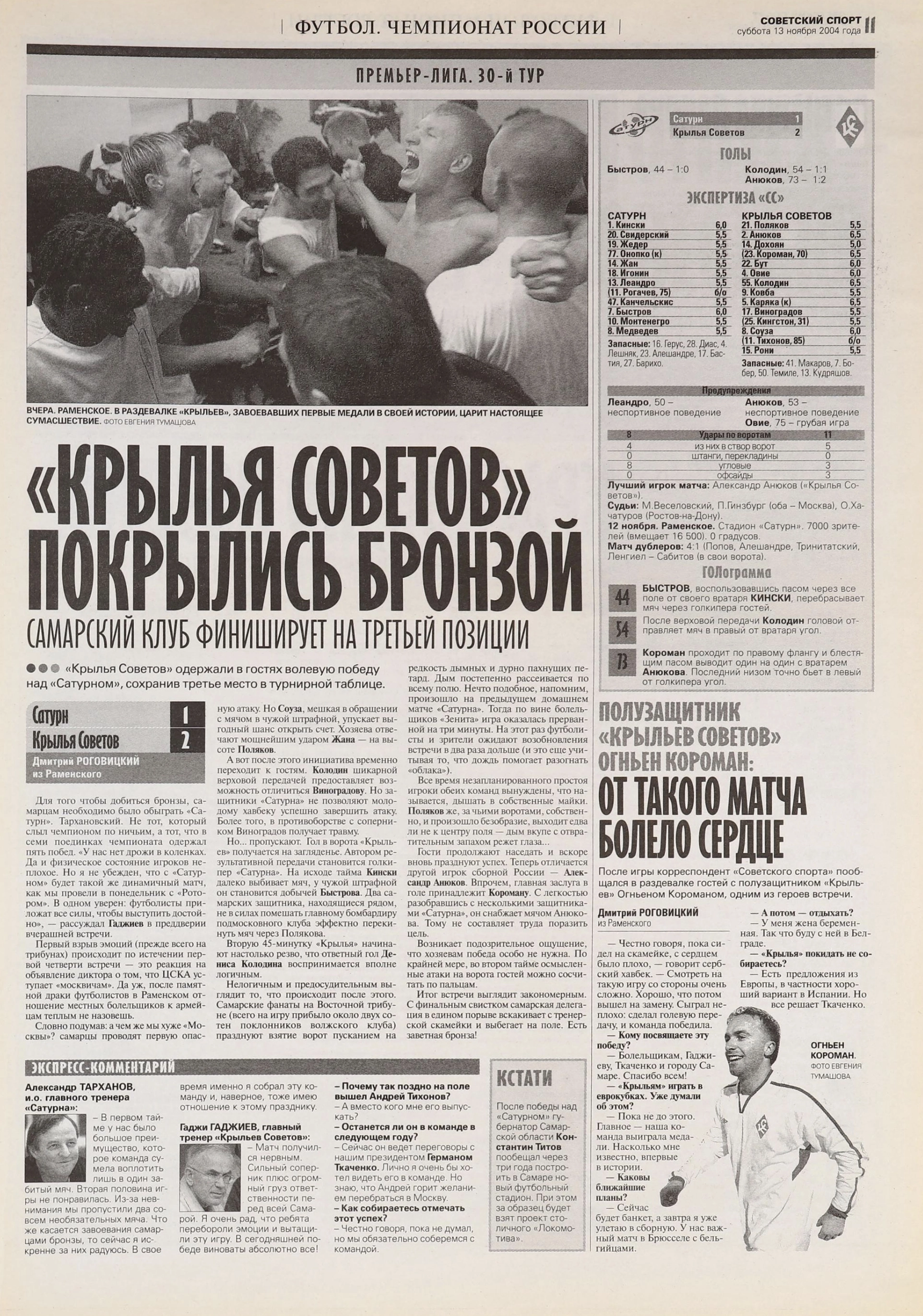 «Крылья Советов» покрылись бронзой.webp