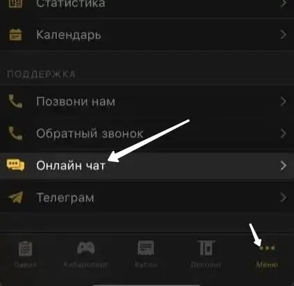Переход в «Службу поддержки» в приложении «Мелбет»