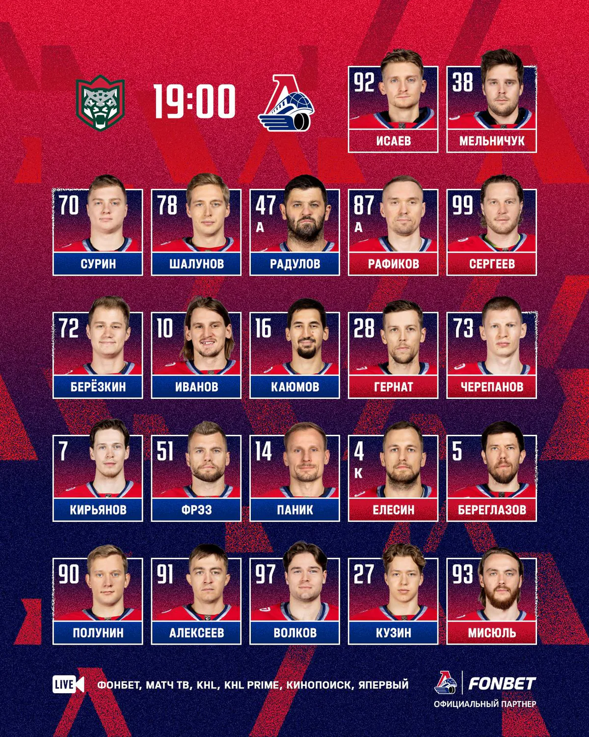 ХК «Локомотив»
