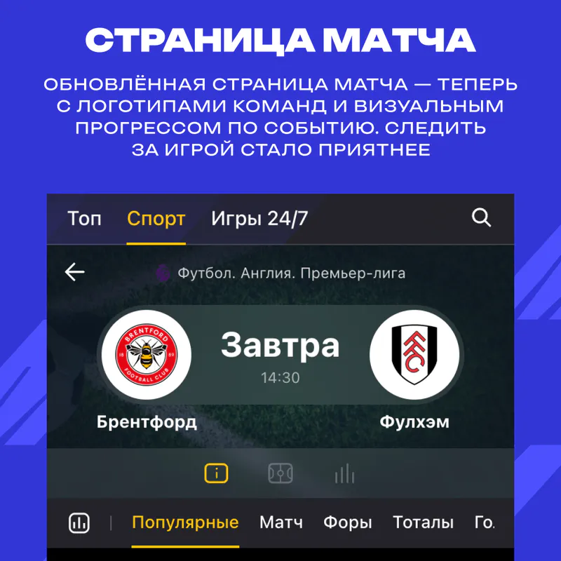 Страница матча в новом приложении «Марафон»
