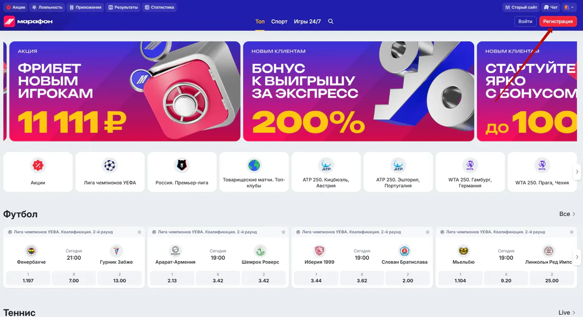 Кнопка регистрации