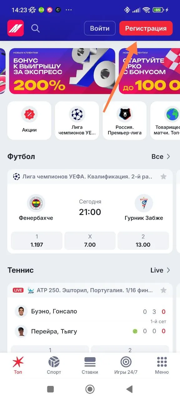 Кнопка регистрации