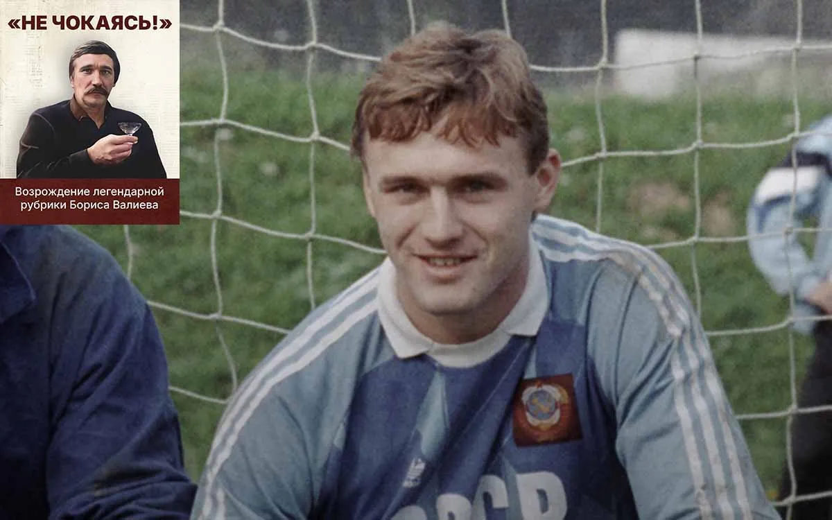 Последняя молитва вратаря. От триумфа до вечности Ерёмина отделяли 9 часов