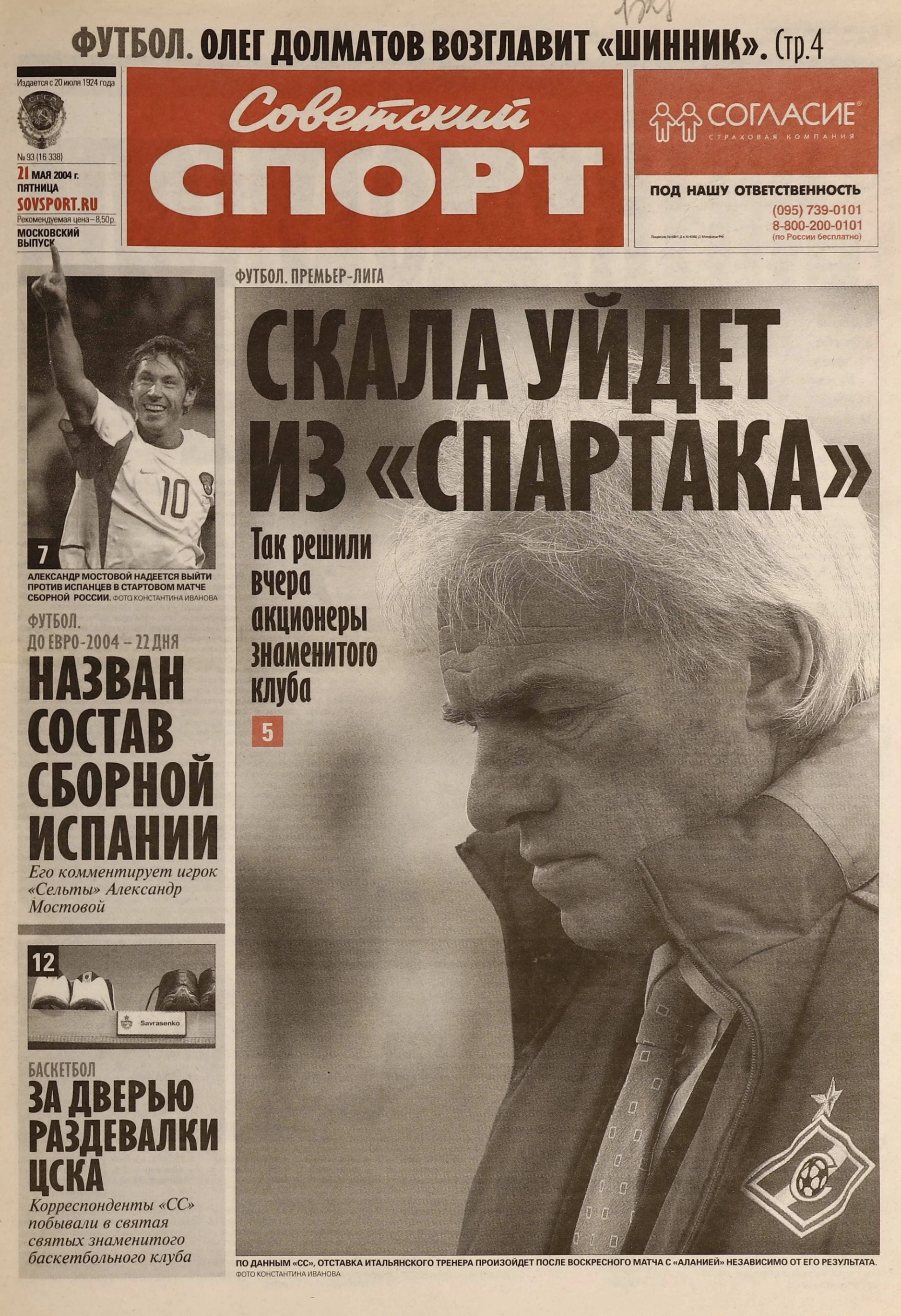 Невио Скала 0001.webp