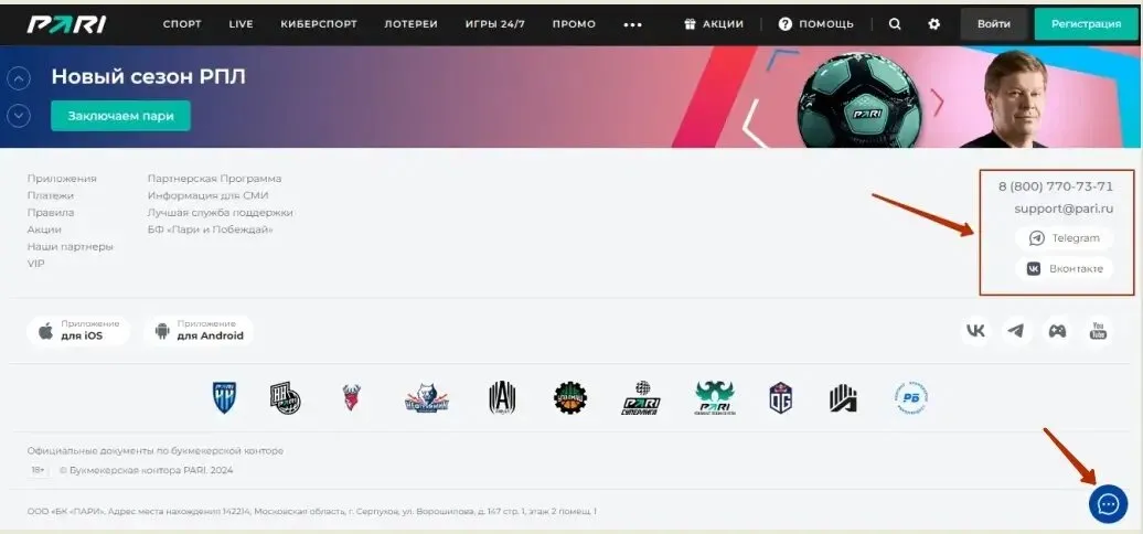 Саппорт на сайте «Пари»