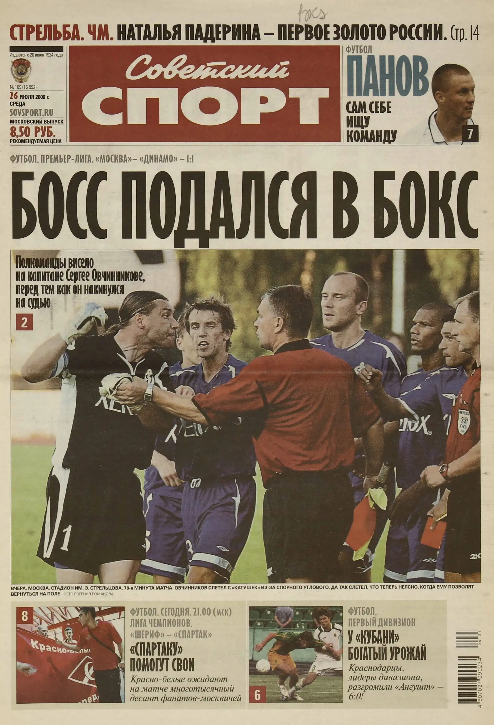 Овчинников устроил самосуд.webp