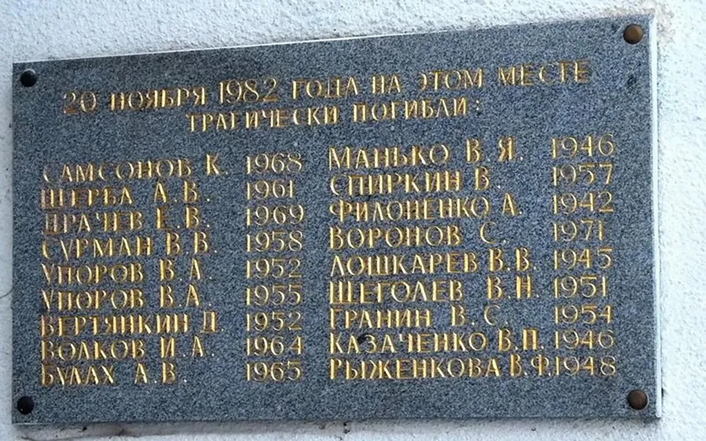 Памятная_табличка,_ХК_СКА_Нефтяник.webp