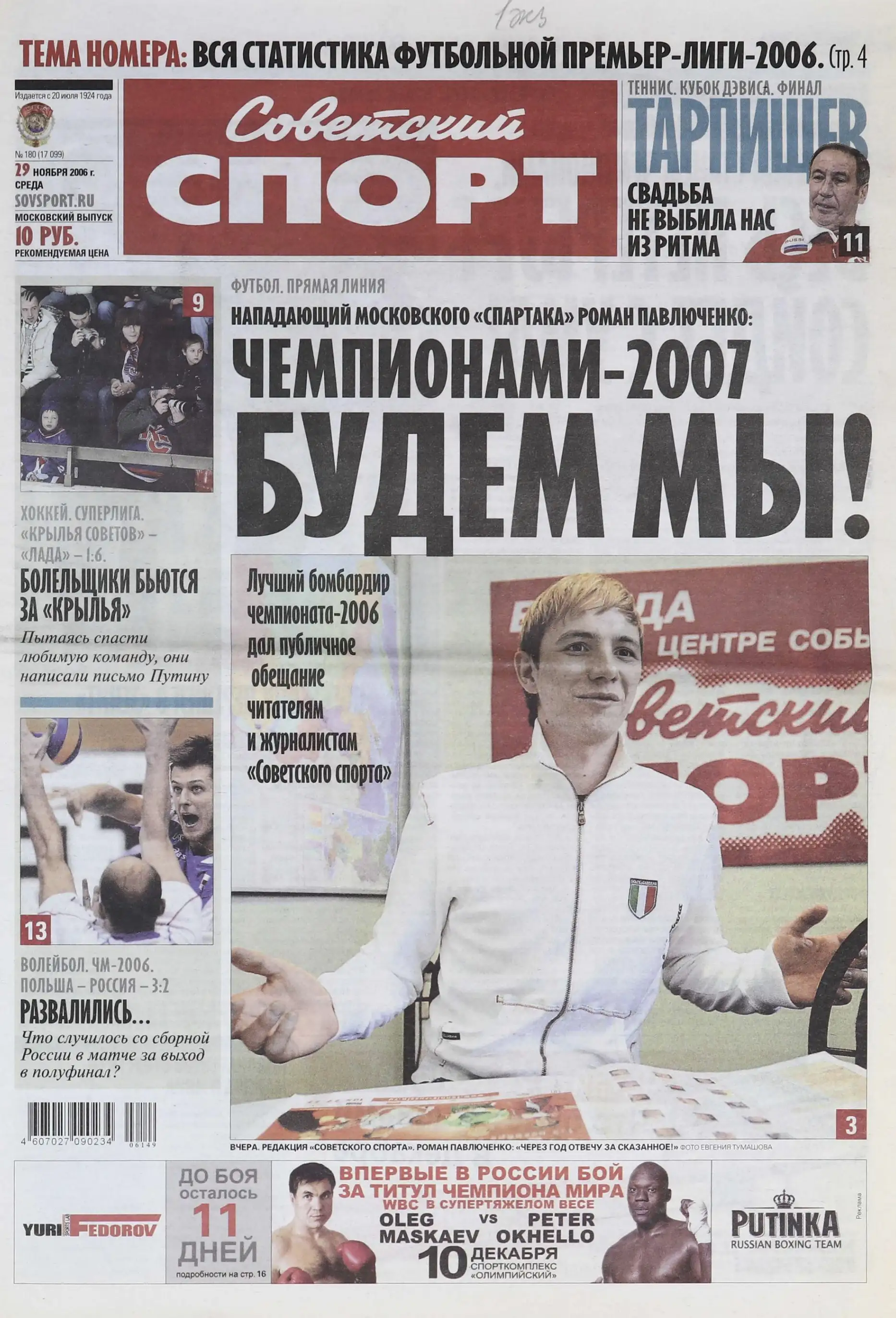 Павлюченко бомбарлир.webp