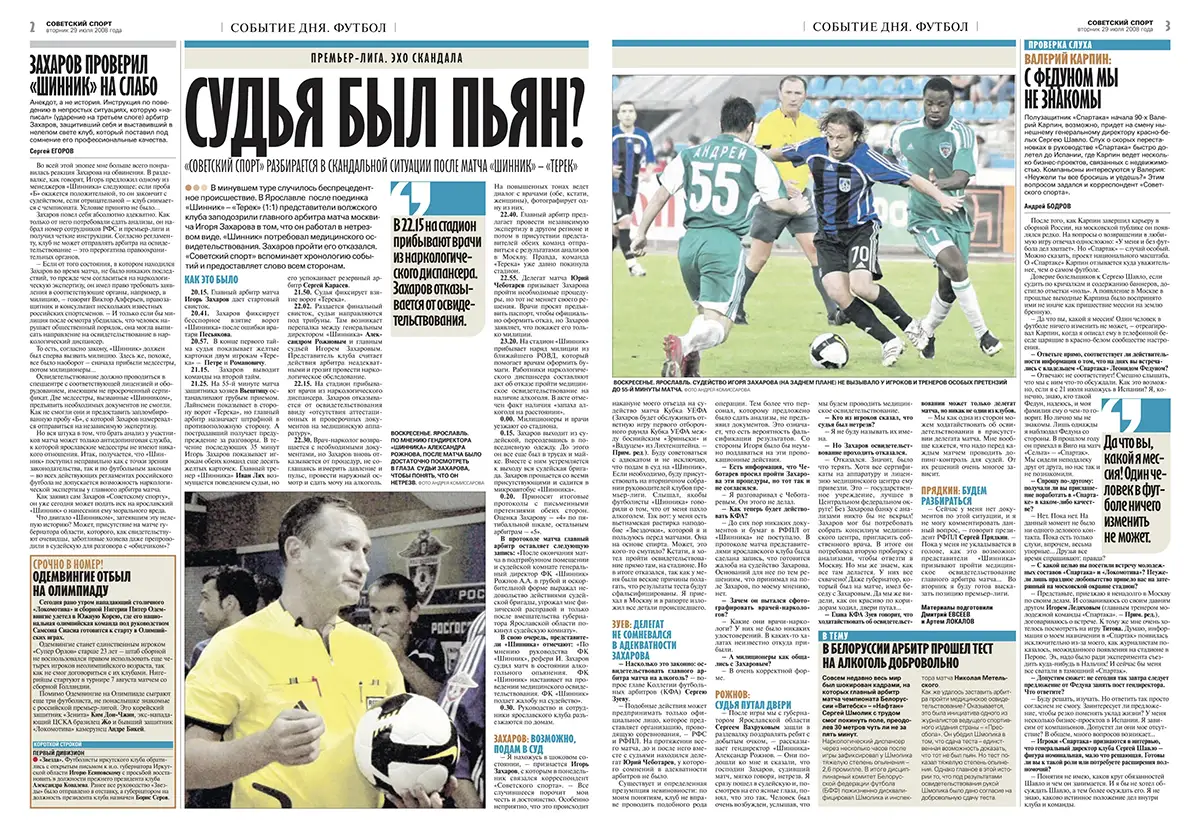 «Пьяный» арбитр.webp