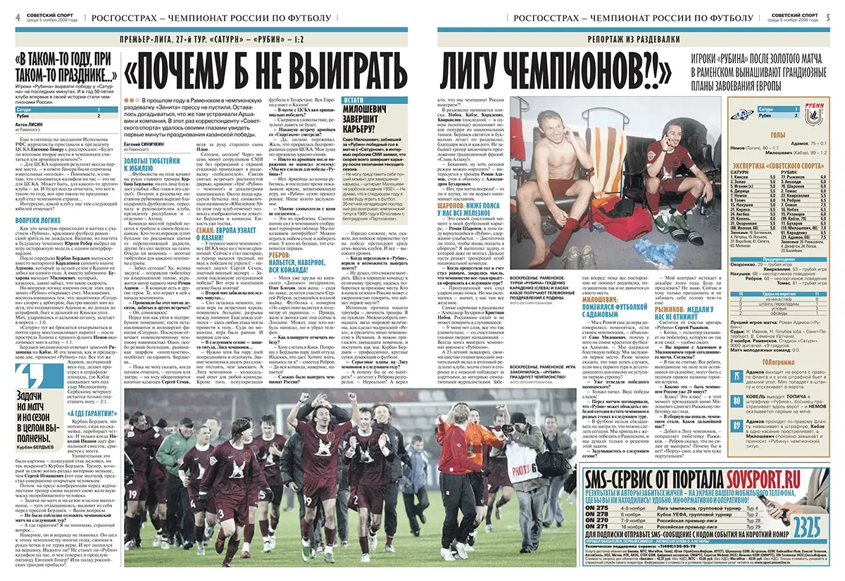 «Рубин» - чемпион. Исторический сезон банды Курбана Бердыева 5.webp