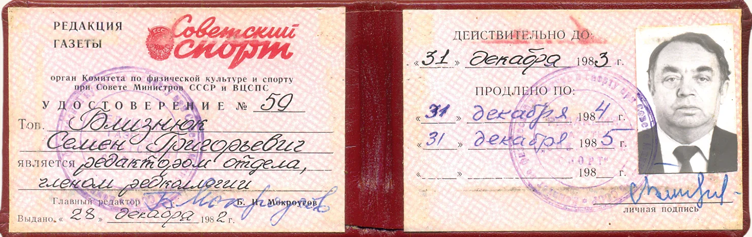 Семён_Близнюк_Фото_из_личного_архива.webp