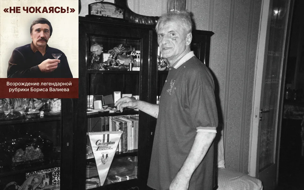 Пеле пригласил его на прощальный матч. А на родине Метревели жил на пенсию в… 6 долларов