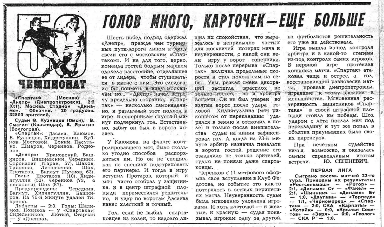 Совспорт от 14 июля 1987 года.webp