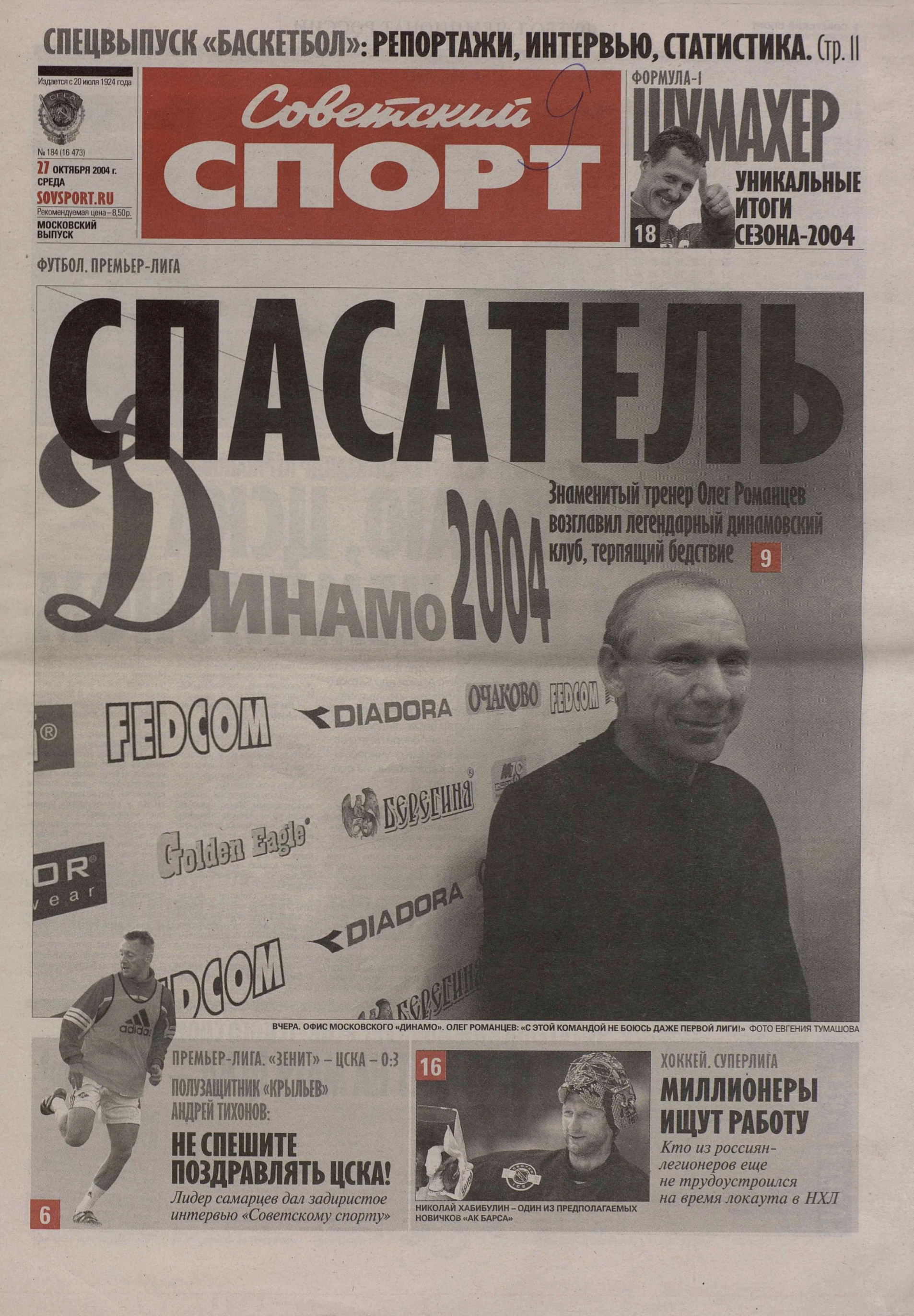 Спасатель Романцев 00001.webp