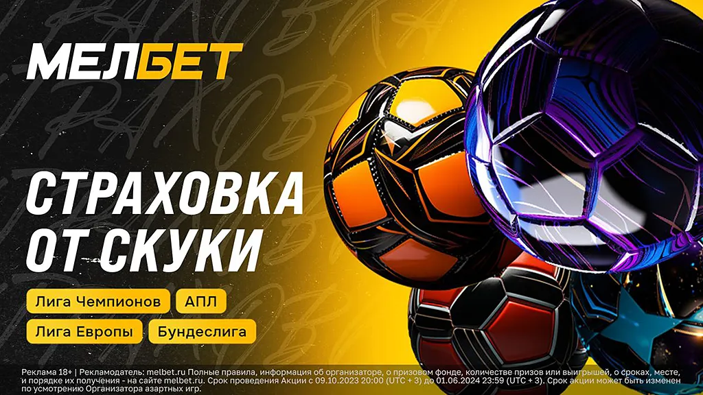 «Страховка от скуки» от Melbet copy.webp