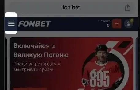 Меню мобильной версии сайта «Фонбет»