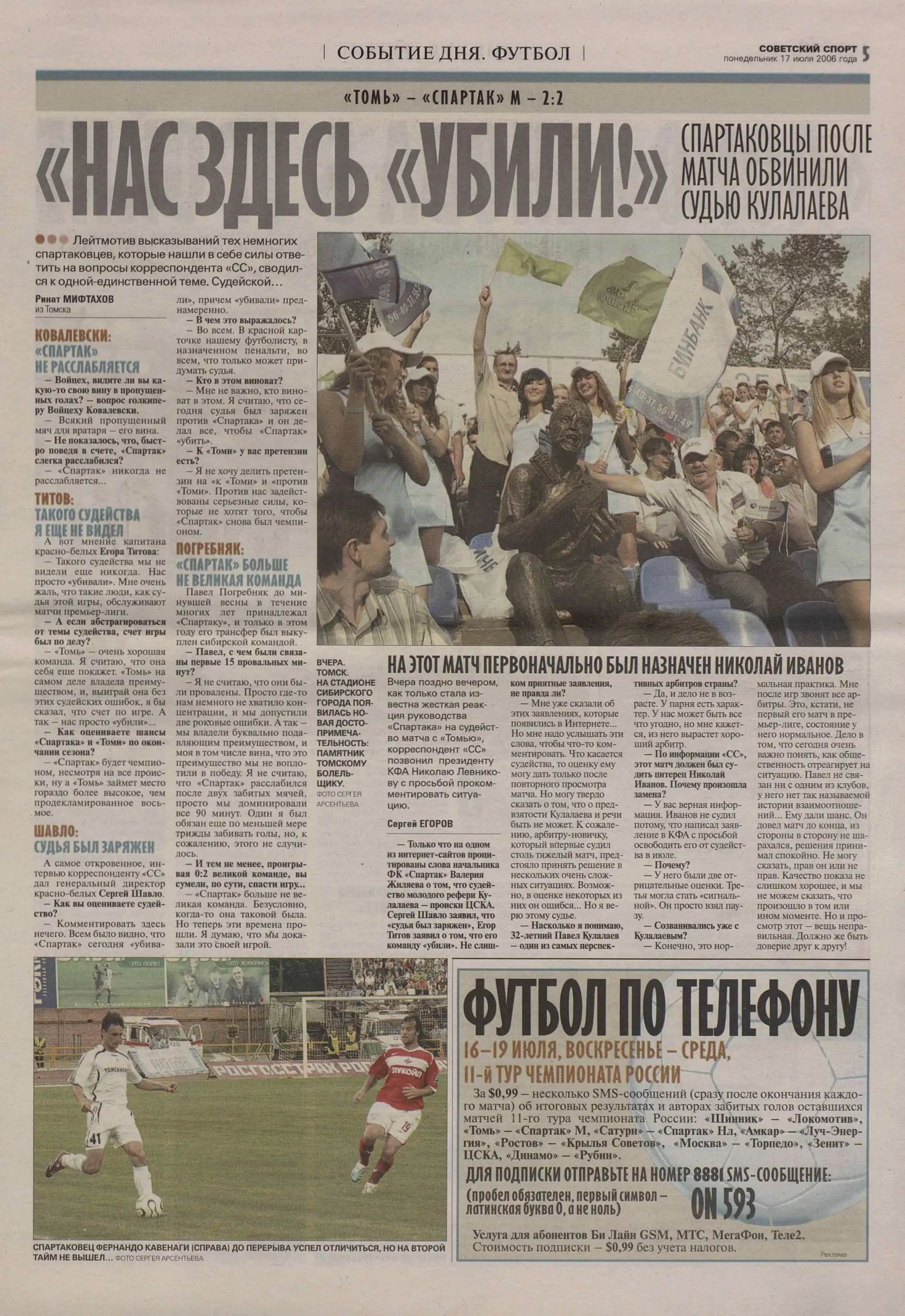 «Томь» – «Спартак» Павел Кулалаев 00001.webp