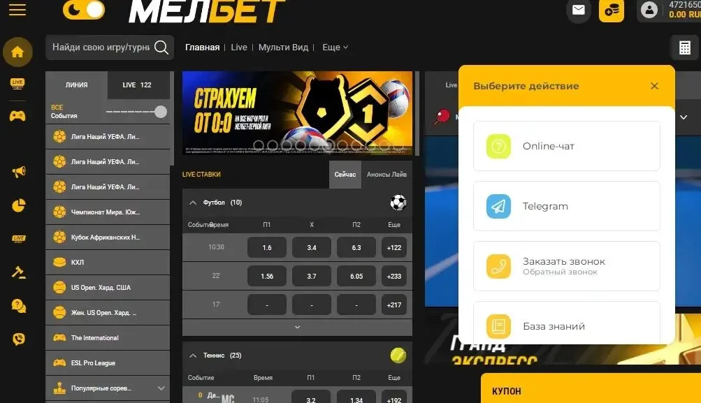 Переход в лайв-чат на сайте «Мелбет»
