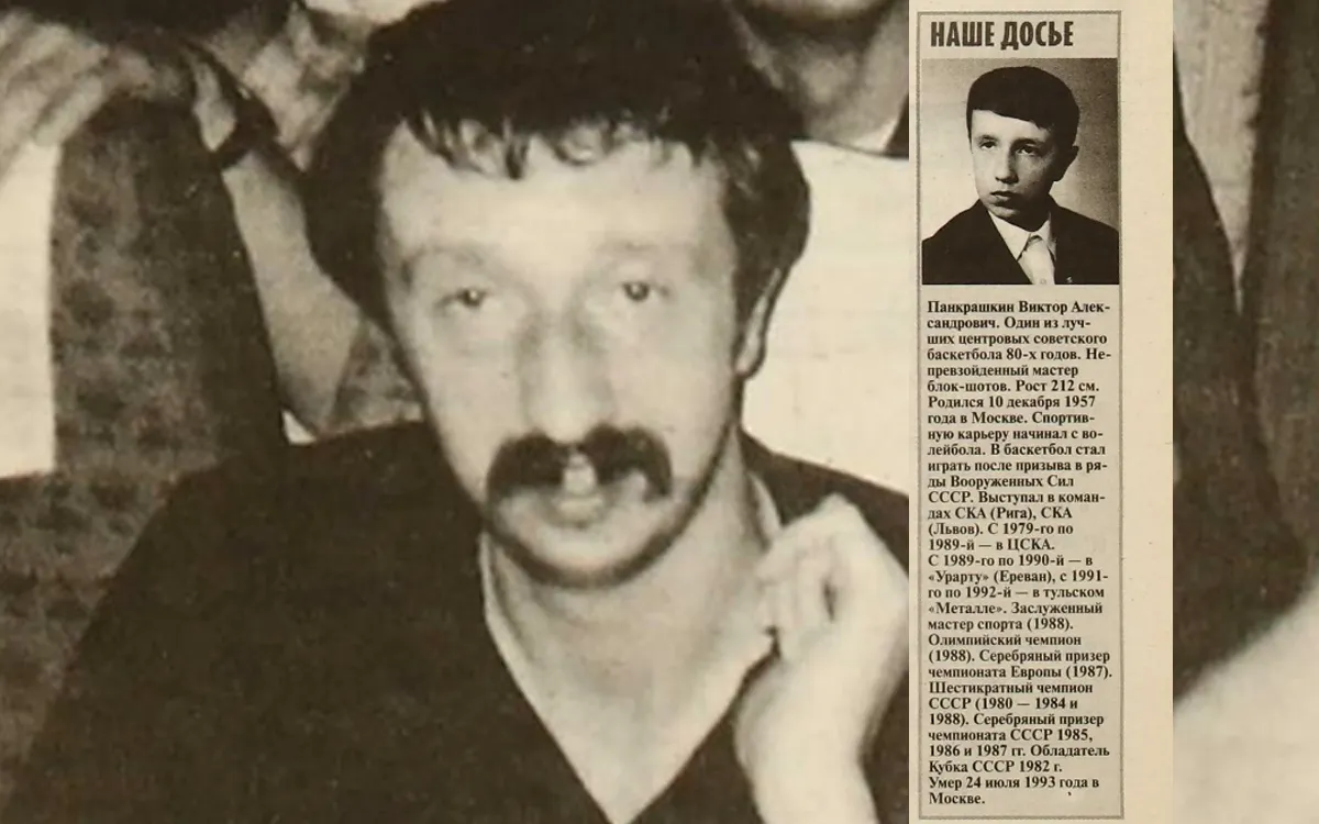 Viktor-Pankrashkin-is-arhiva-sovsporta.webp