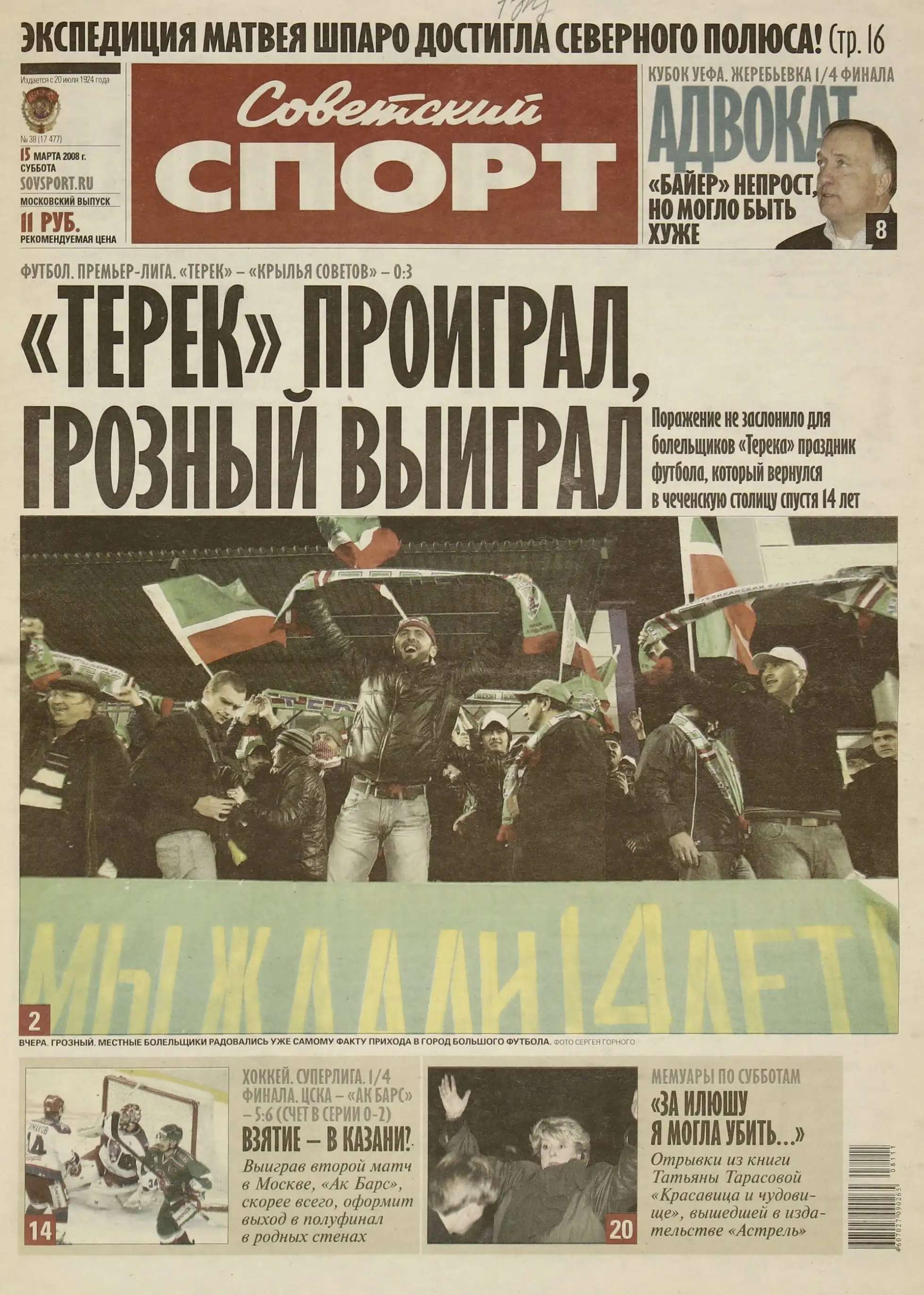 Возвращение грозного «Терека».webp