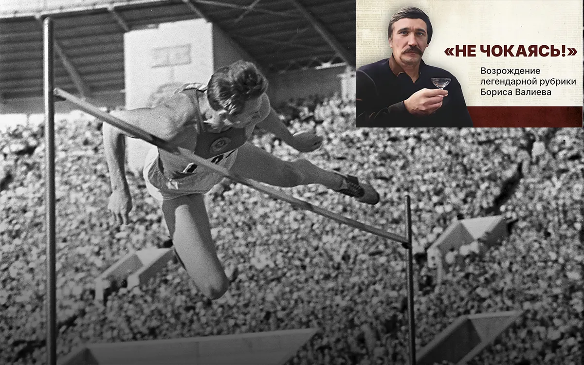 Рекордный прыжок стал роковым. Олимпийский чемпион ушёл из жизни в форме сборной СССР