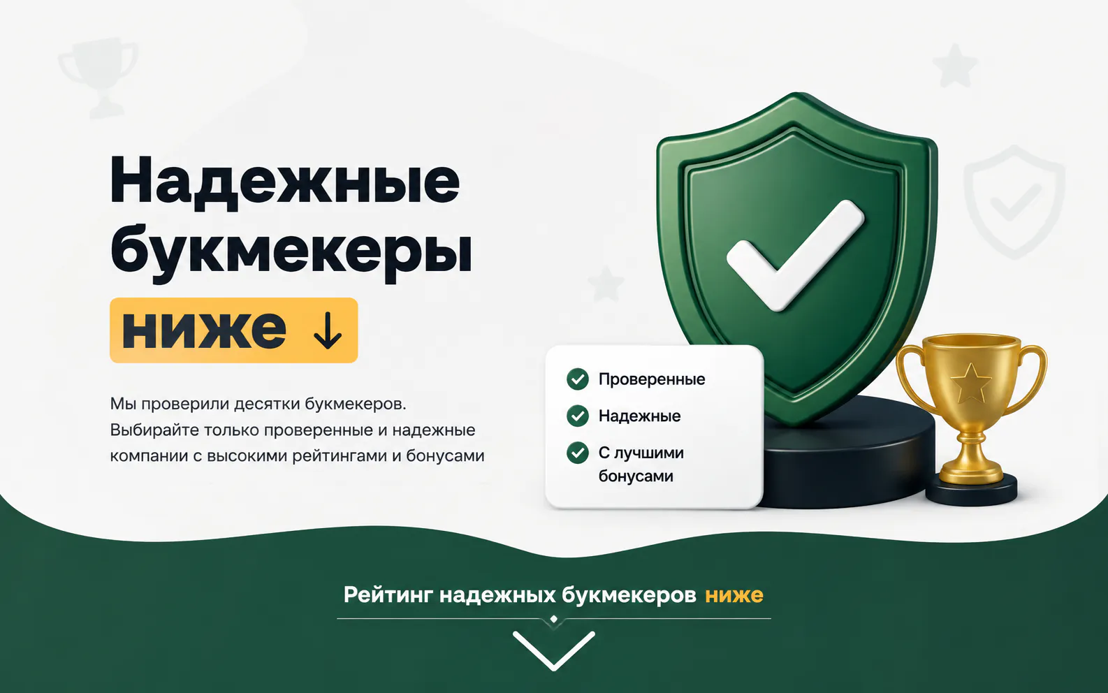 ❌ Букмекер с низким рейтингом